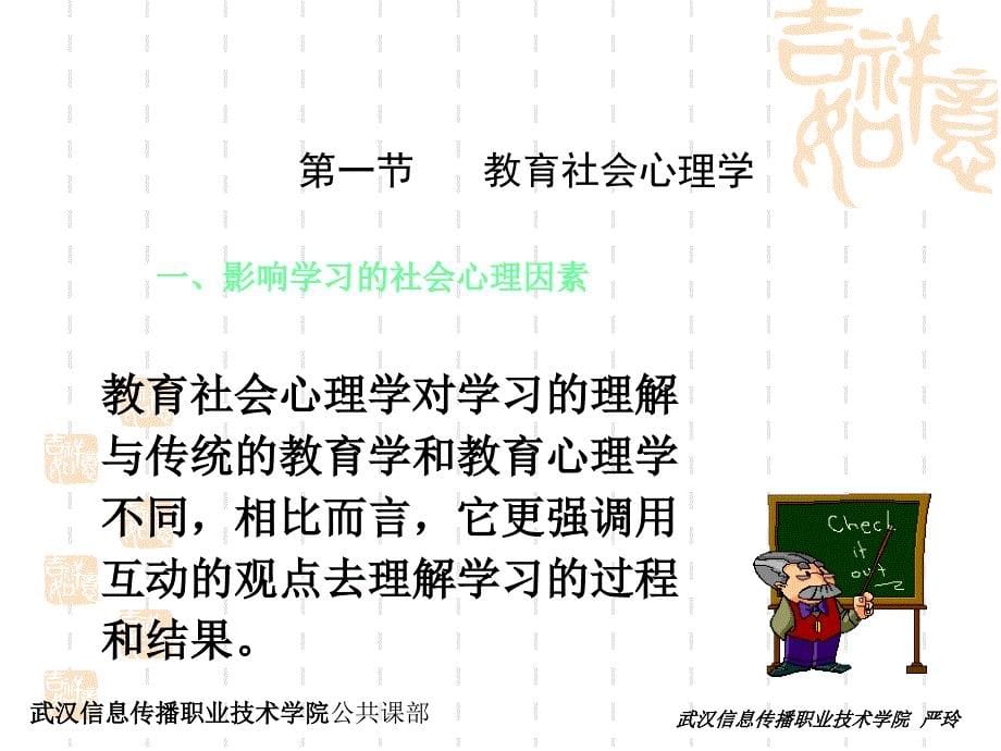 社会心理学的应用研究_第5页