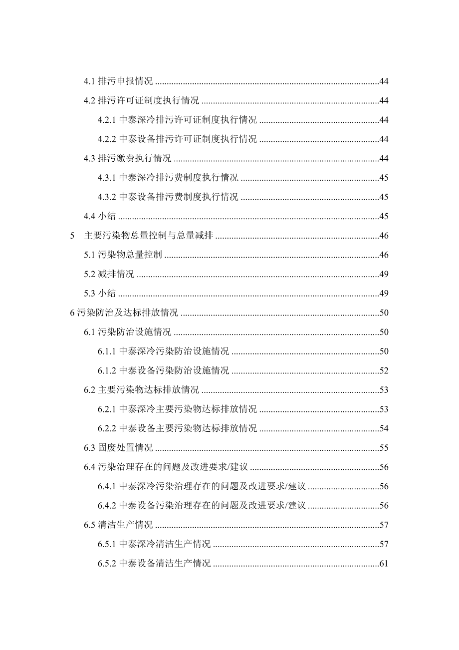 深冷技术公司上市环境保护核查技术报告_第3页