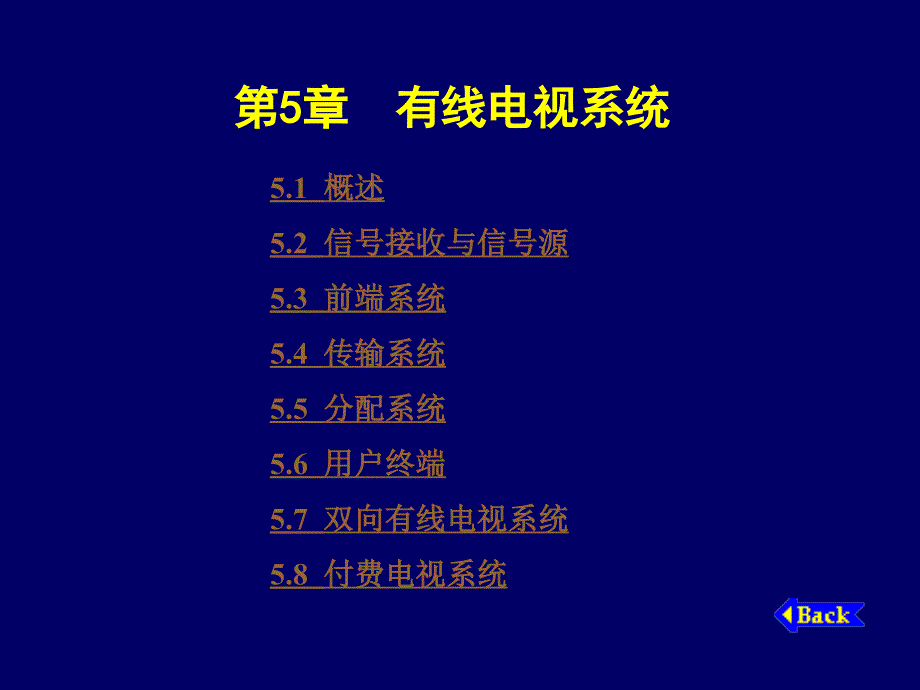 互联网有线电视系统课件_第1页