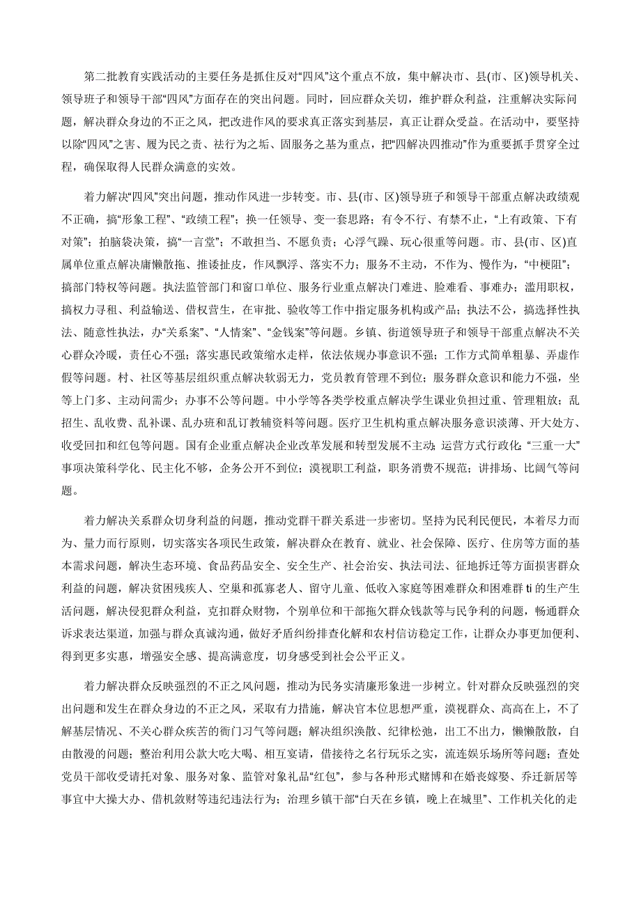 xx省关于深入开展第二批党的群众路线教育实践活动的指导意见_第2页