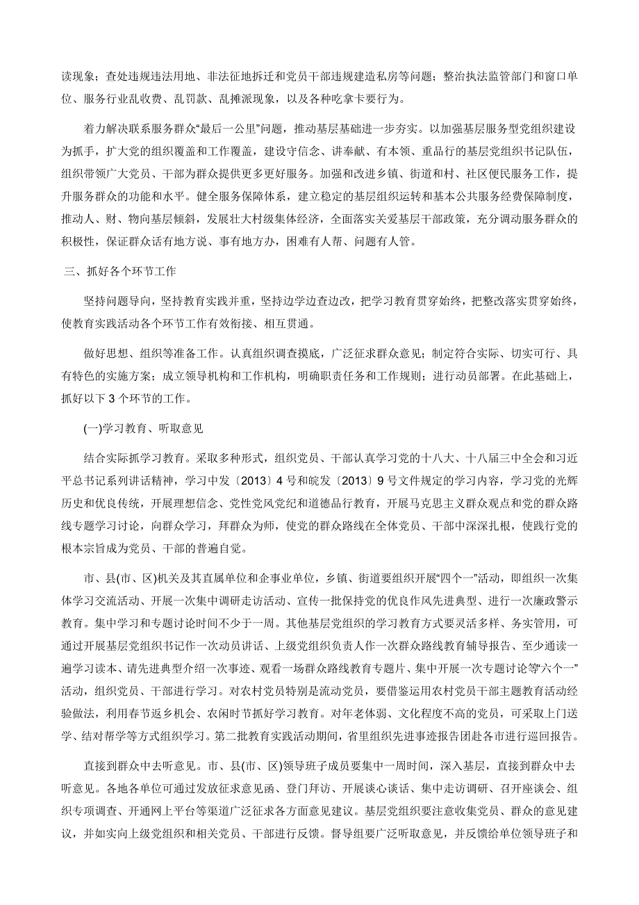 xx省关于深入开展第二批党的群众路线教育实践活动的指导意见_第3页