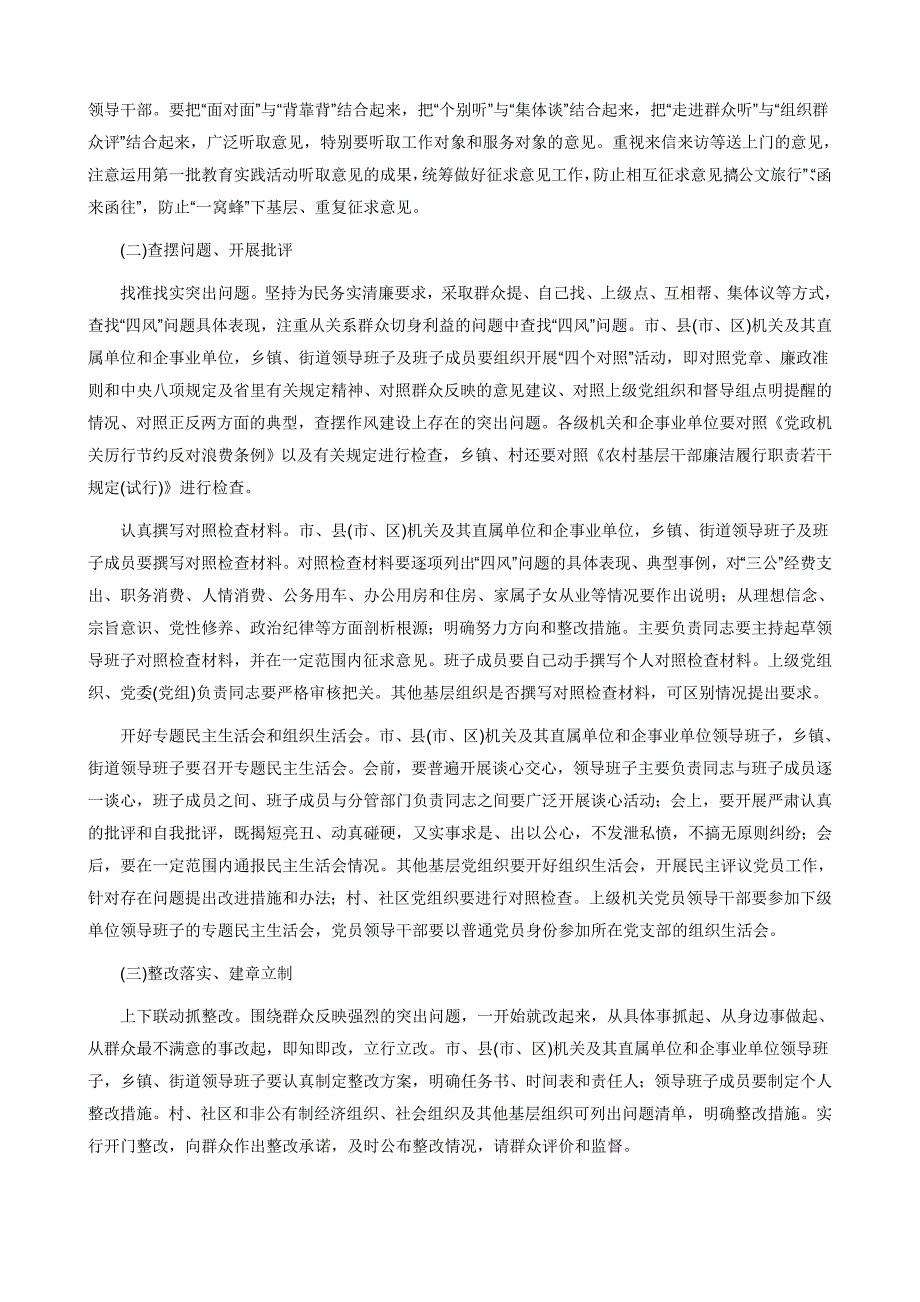 xx省关于深入开展第二批党的群众路线教育实践活动的指导意见_第4页