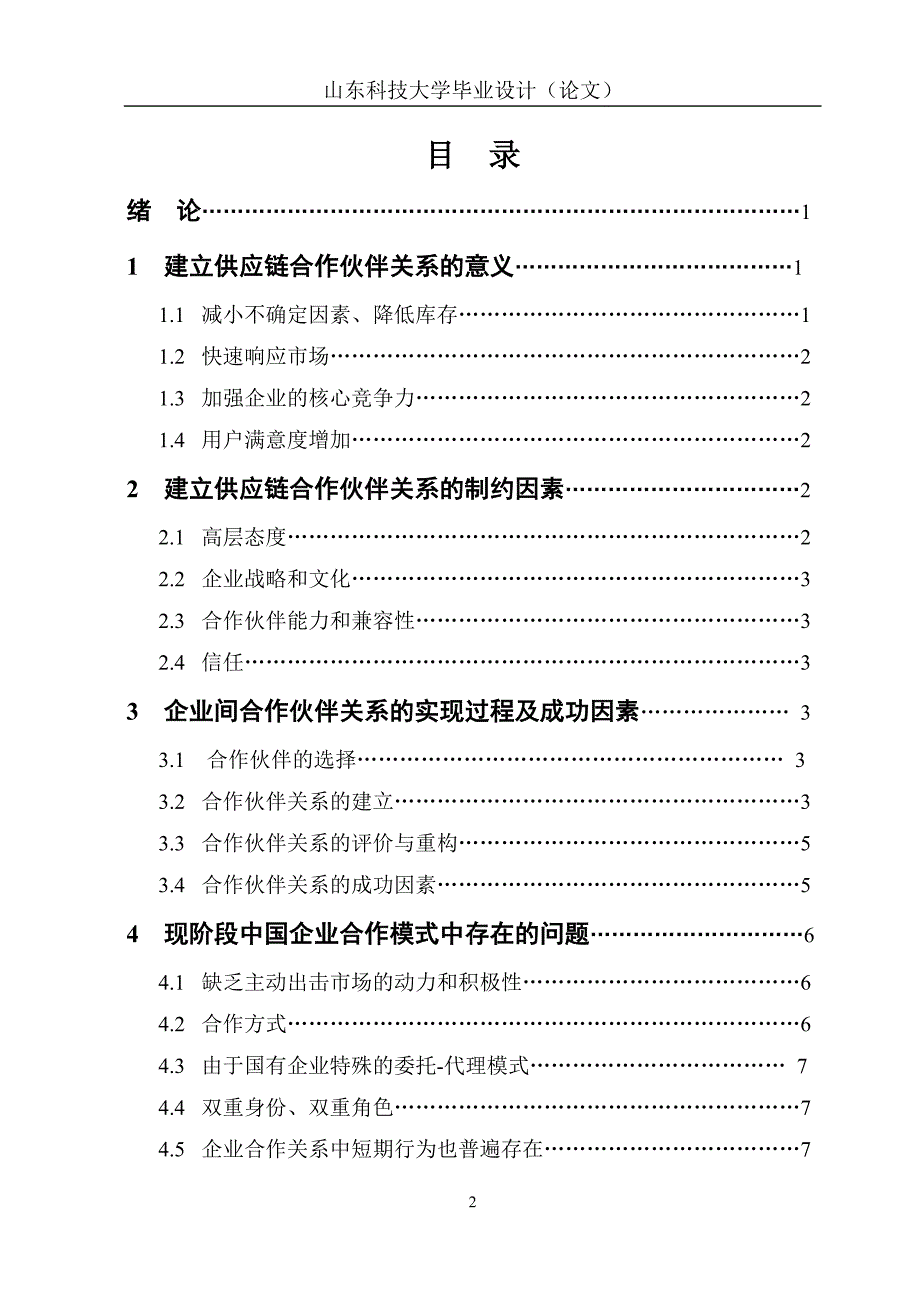 商务管理毕业论文4_第2页