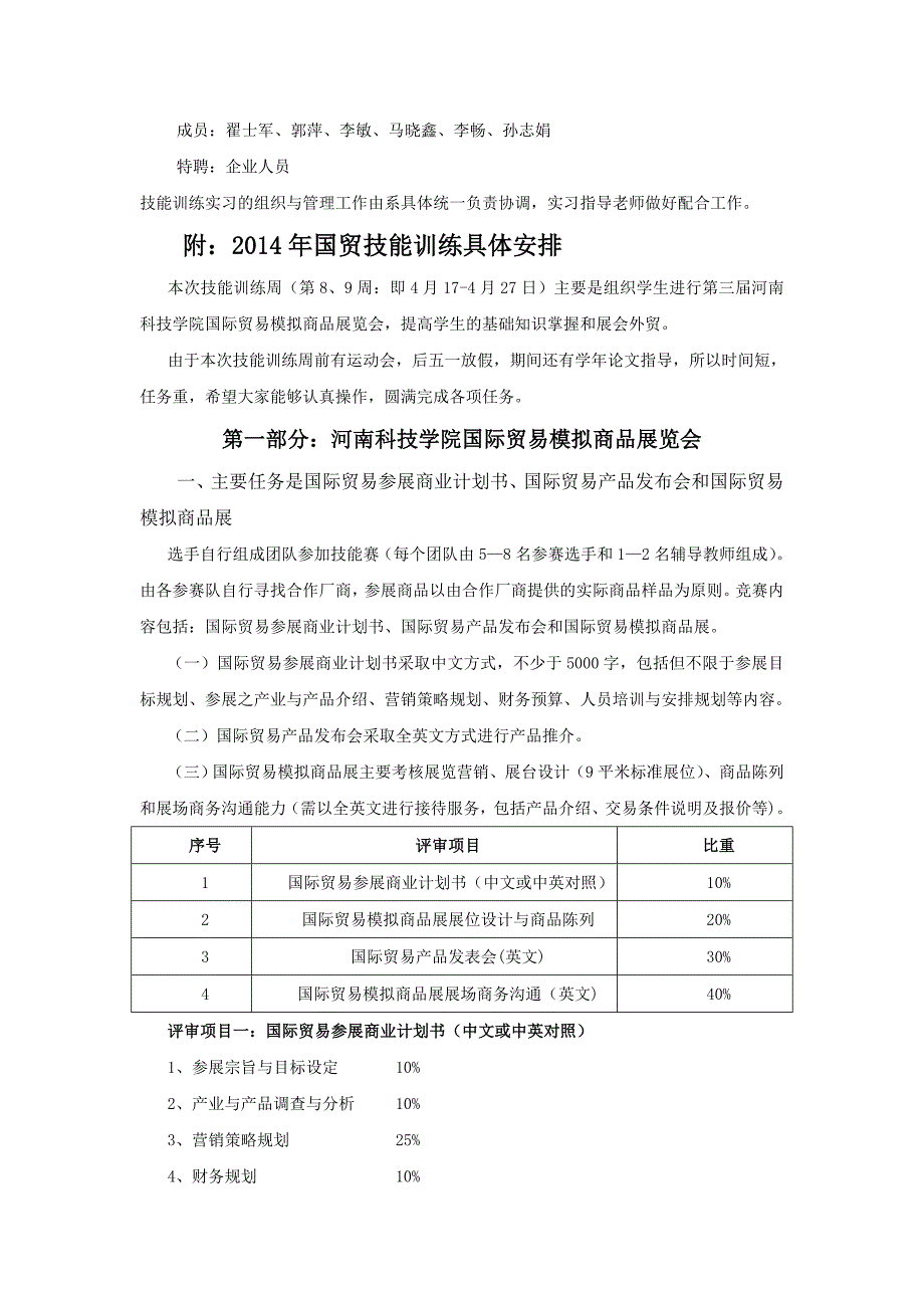 2014国贸技能训练计划4.3日.doc_第2页