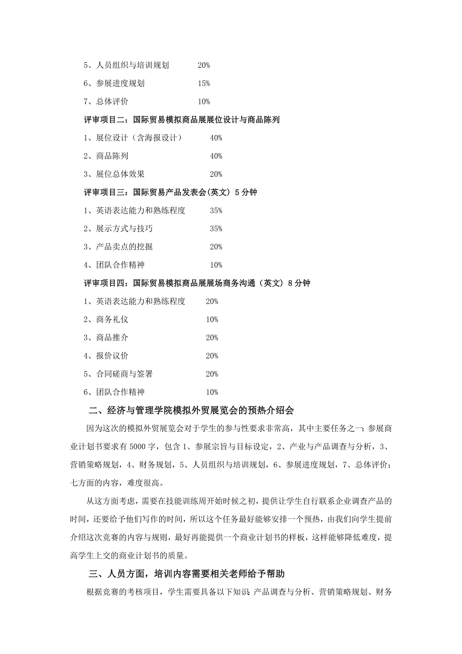 2014国贸技能训练计划4.3日.doc_第3页