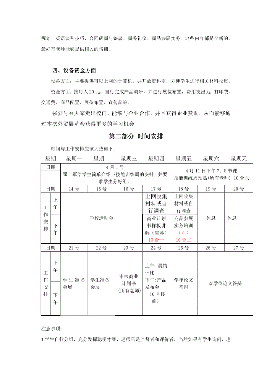 2014国贸技能训练计划4.3日.doc_第4页