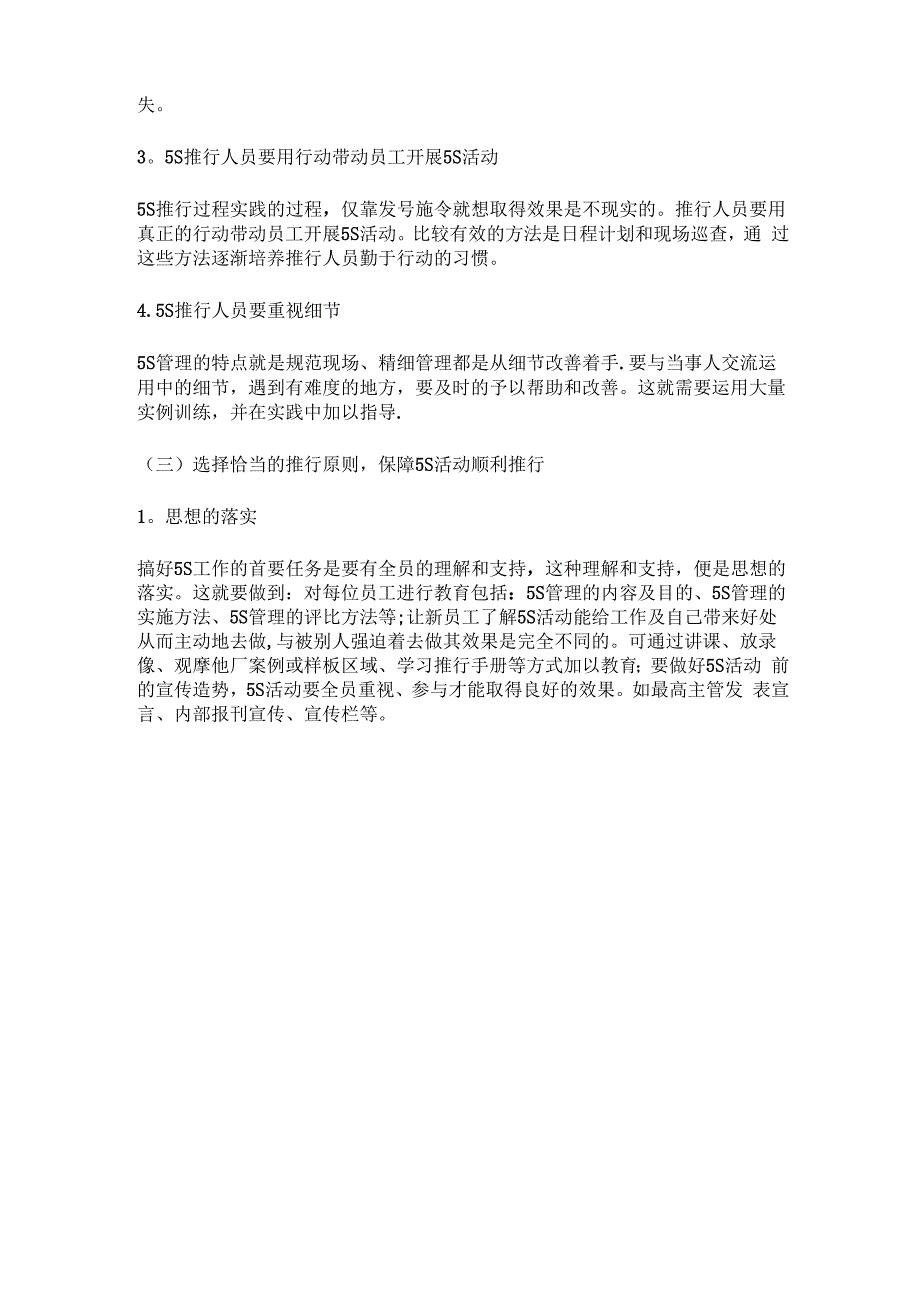 现场5S管理存在的问题及解决思路_第3页