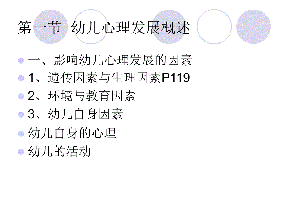 学前心理学第一章_第3页