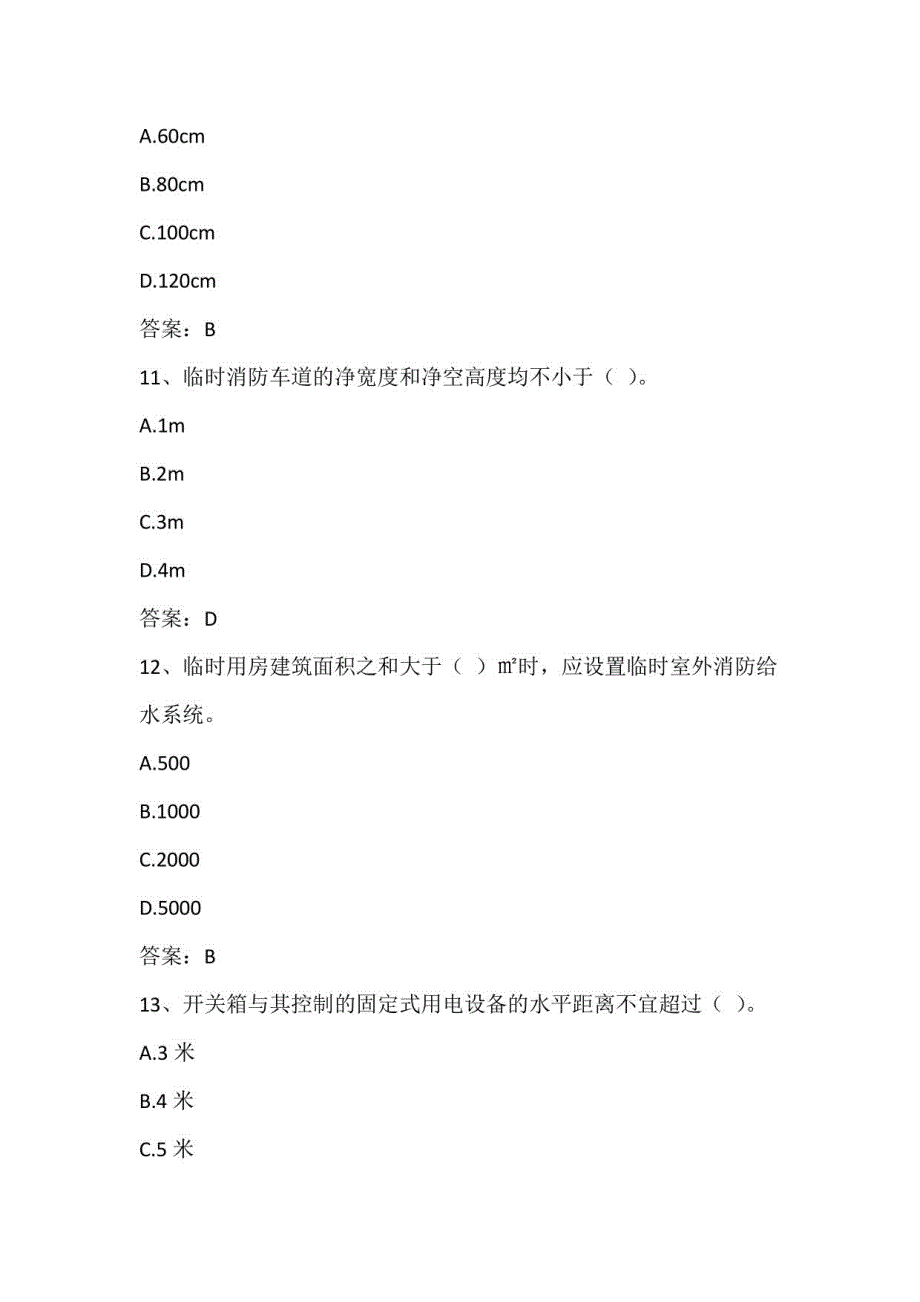 广东省建筑施工企业安全生产管理人员安全生产考试第四批参考题库及参考答案（土建综合安全技术）_第4页