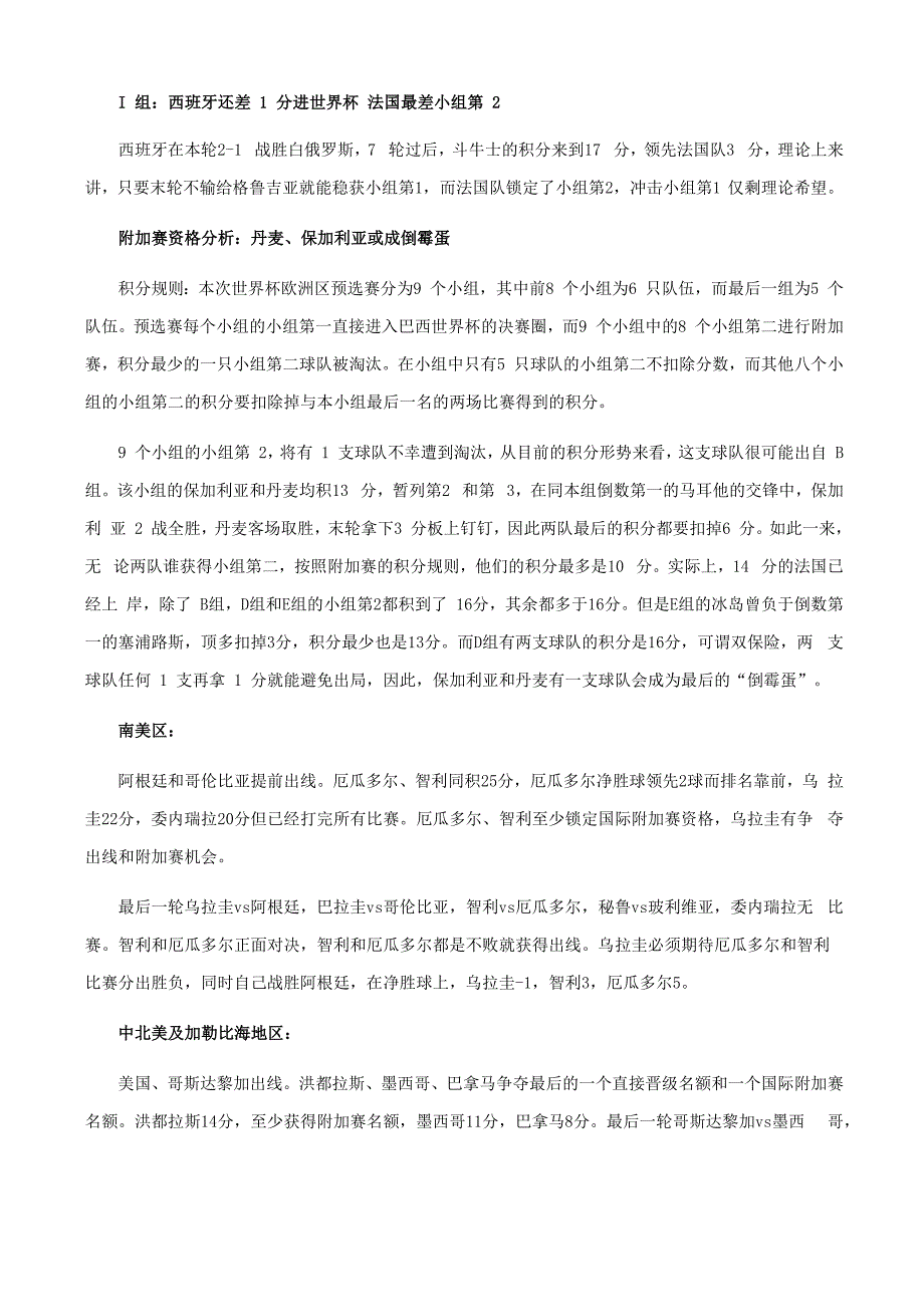 2014巴西世界杯预选赛欧洲区形式解读_第4页