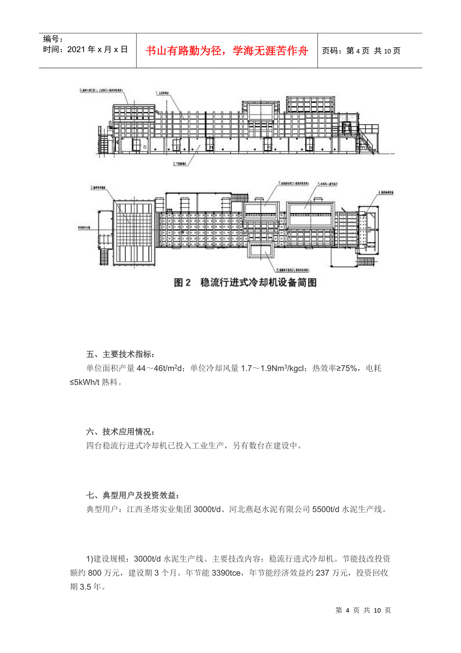 国家重点节能技术推广目第二批_第4页