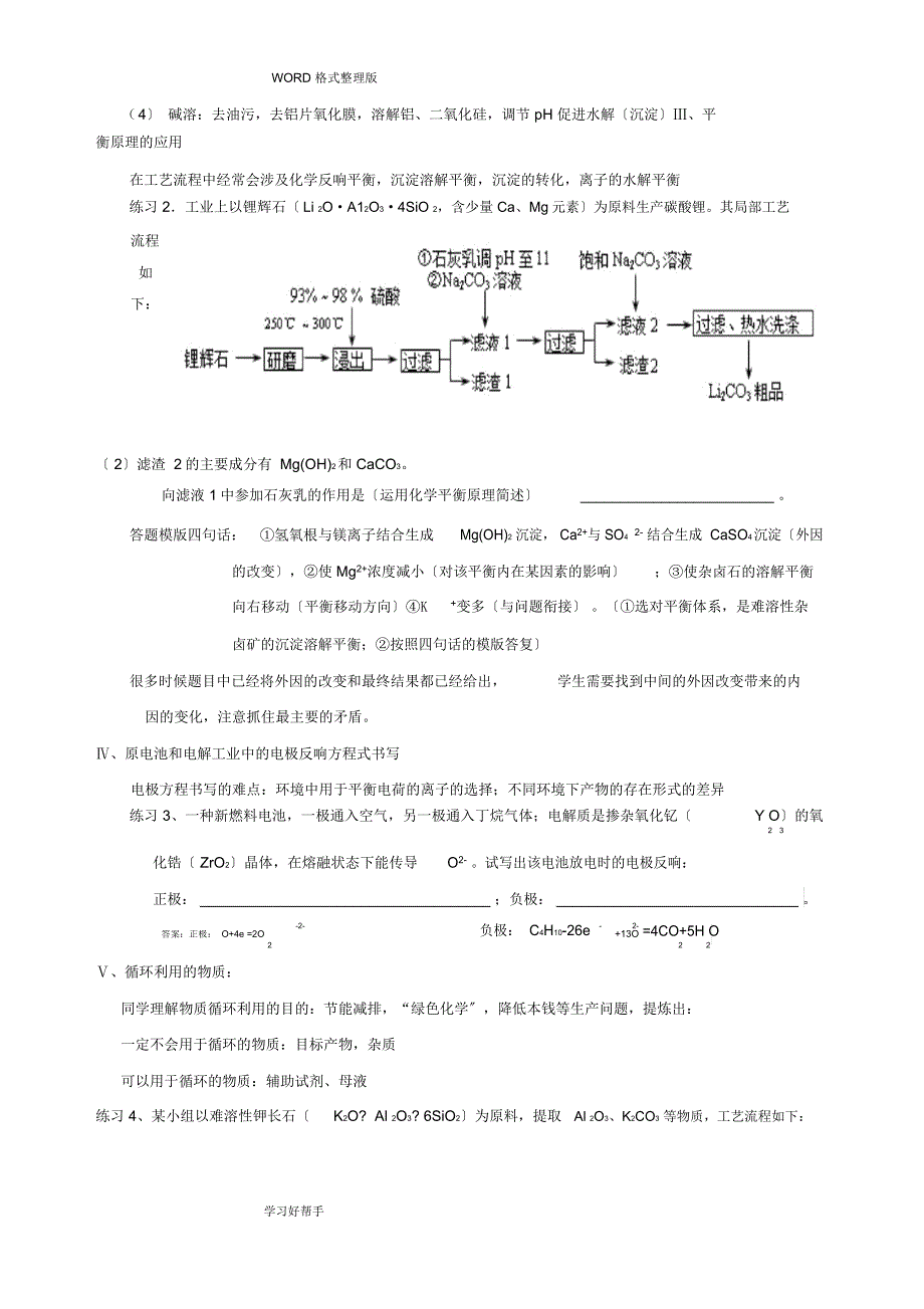 2018年新课标高考化学工业流程题专题_第3页