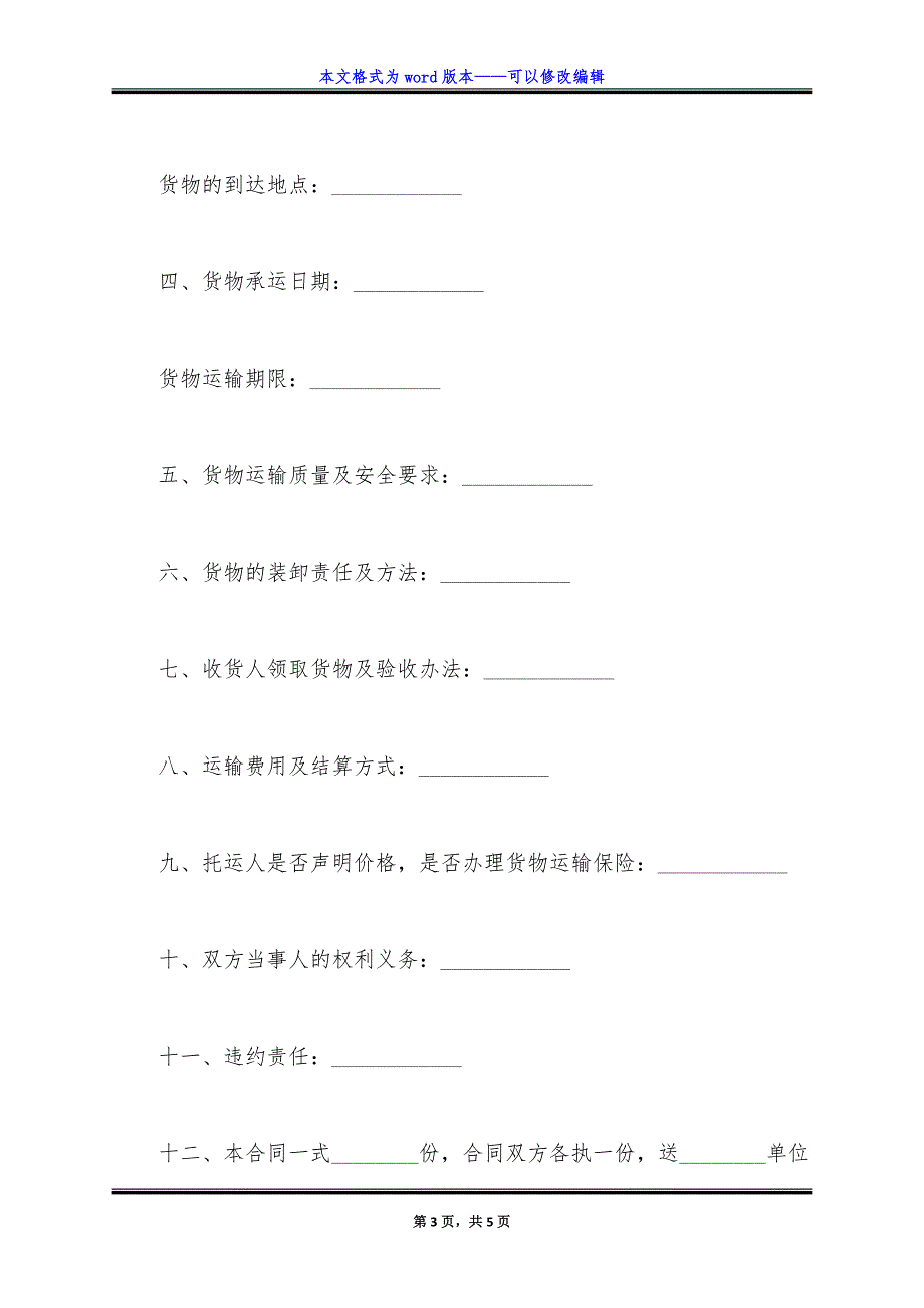 汽运运输合同.doc_第3页