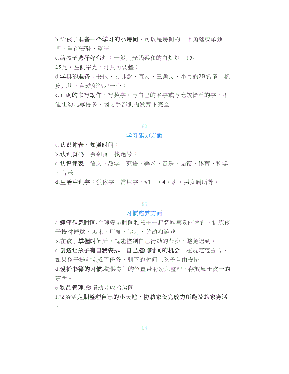 新一年级入学第一个月孩子可能会出现的状况附对策_第2页