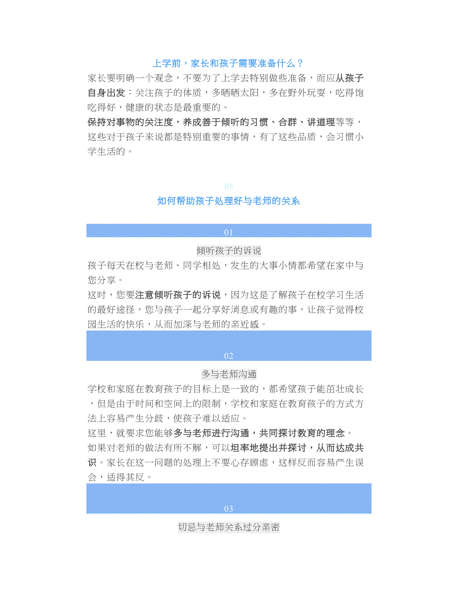 新一年级入学第一个月孩子可能会出现的状况附对策_第3页