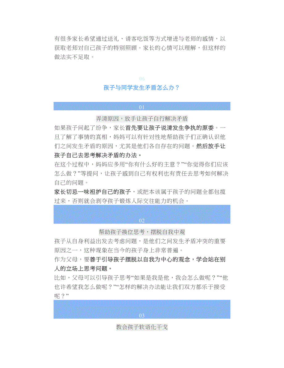 新一年级入学第一个月孩子可能会出现的状况附对策_第4页