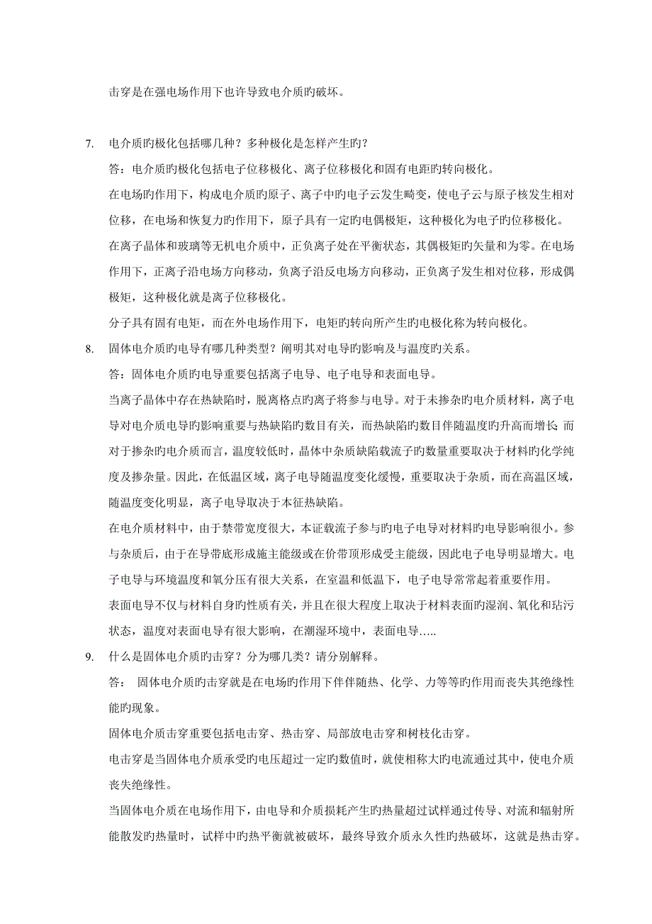 材料物理期末考试题_第3页