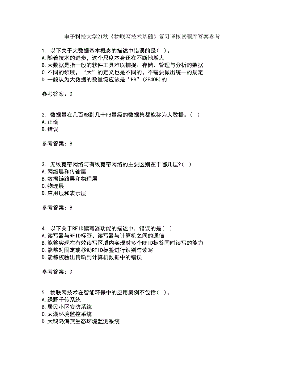 电子科技大学21秋《物联网技术基础》复习考核试题库答案参考套卷74_第1页