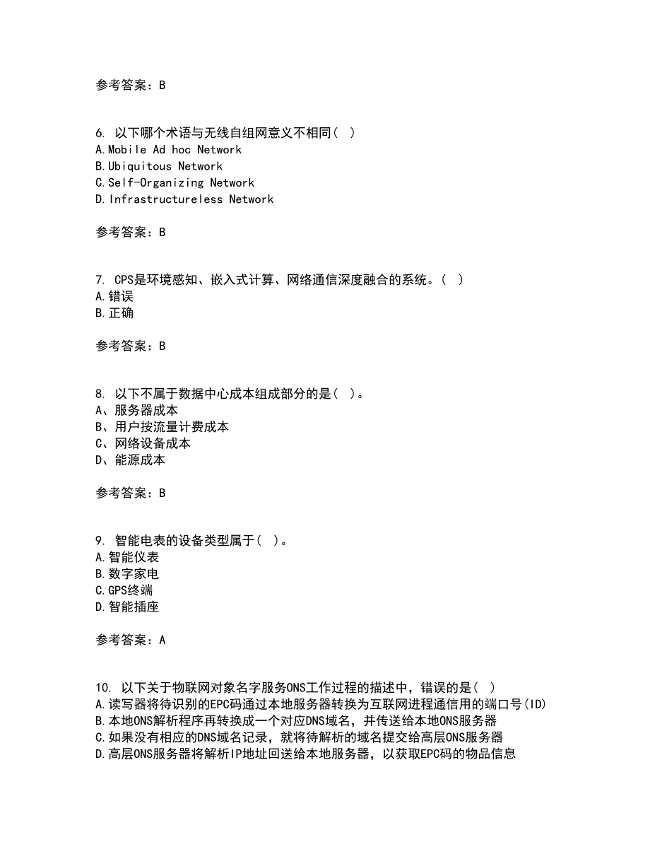 电子科技大学21秋《物联网技术基础》复习考核试题库答案参考套卷74_第2页