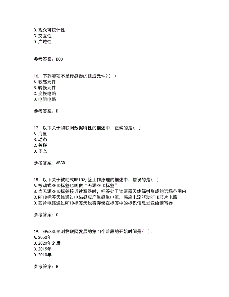 电子科技大学21秋《物联网技术基础》复习考核试题库答案参考套卷74_第4页