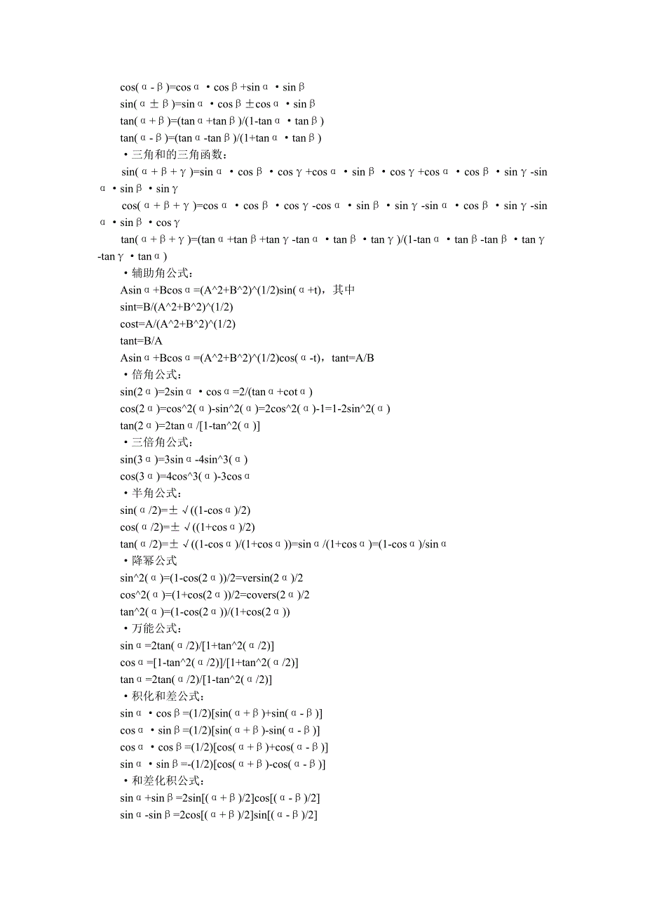 角函数是数学中属于初等函数中的超越函数的一类函数_第2页