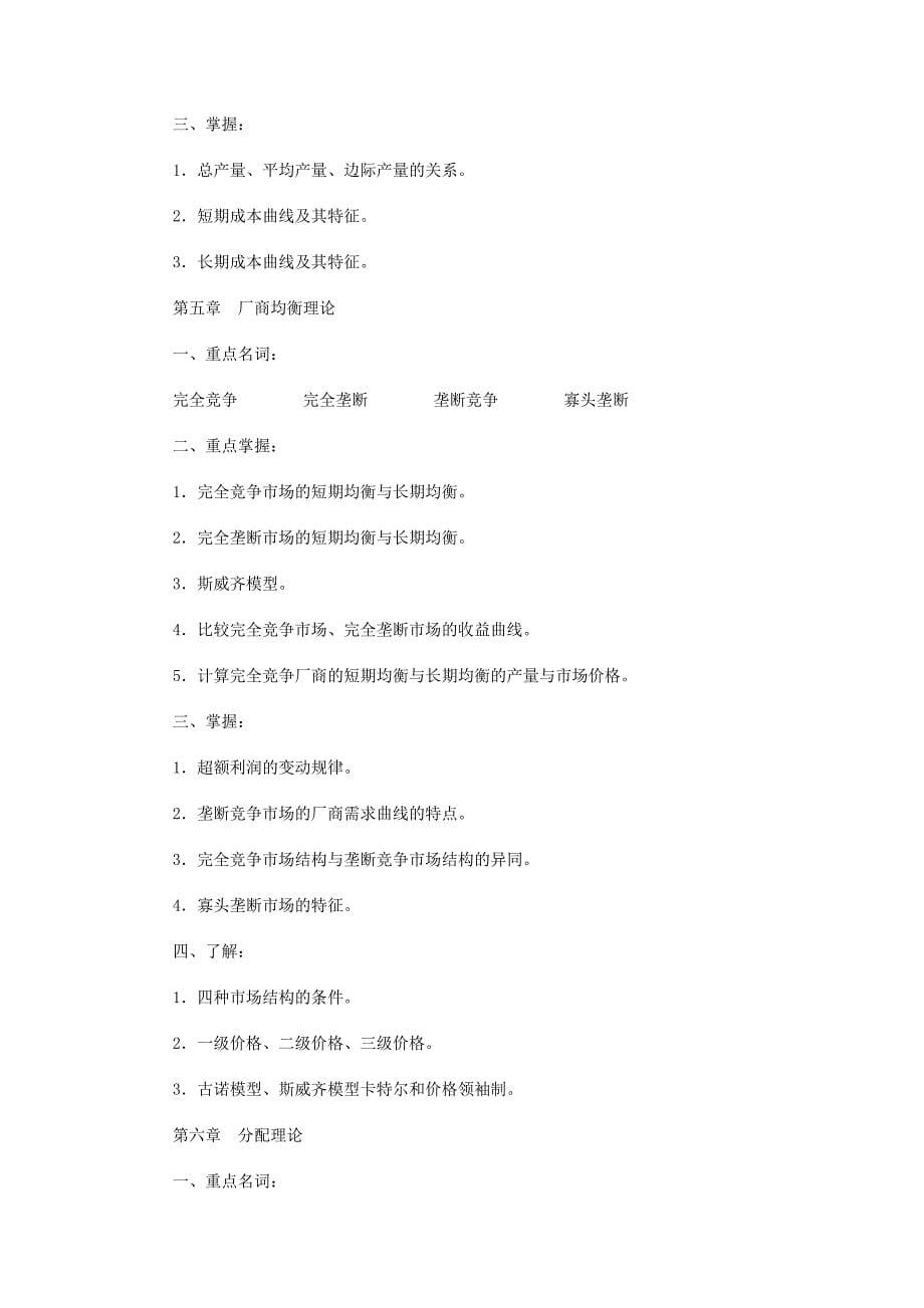 西方经济学期末复习_第5页