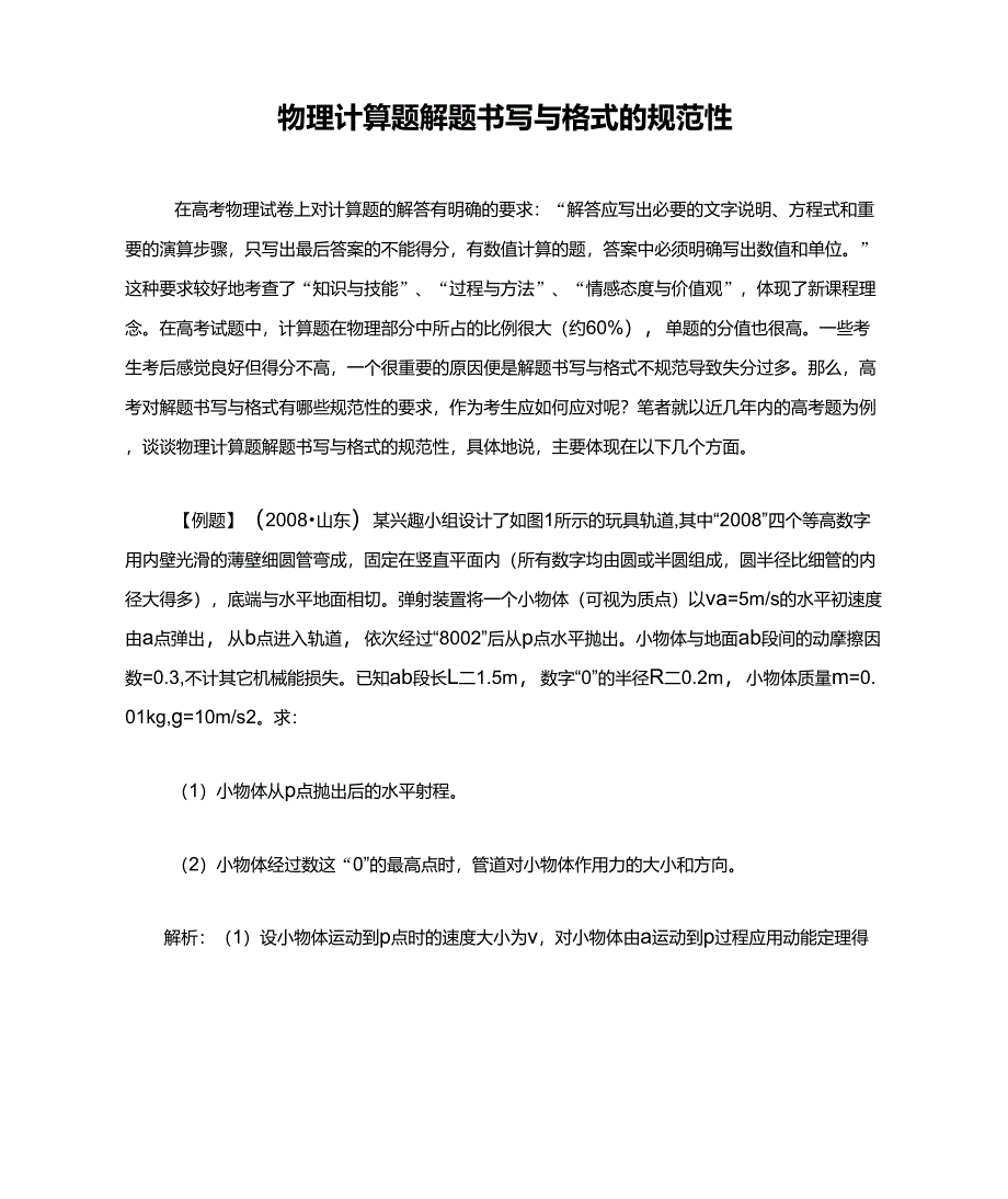 物理计算题解题书写与格式的规范性_第1页