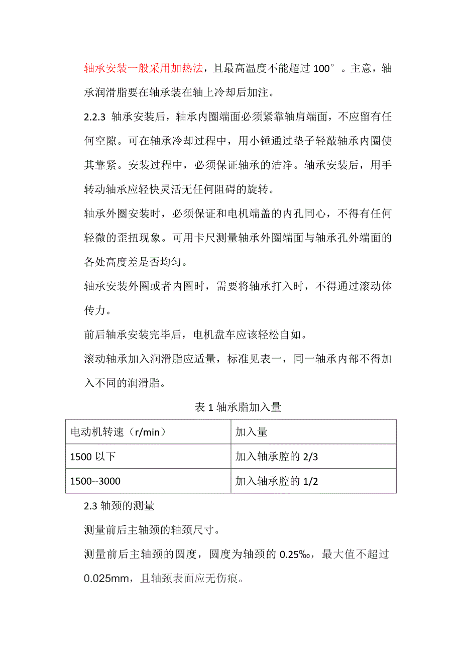 电动机更换滚动轴承及找正作业指导书_第2页