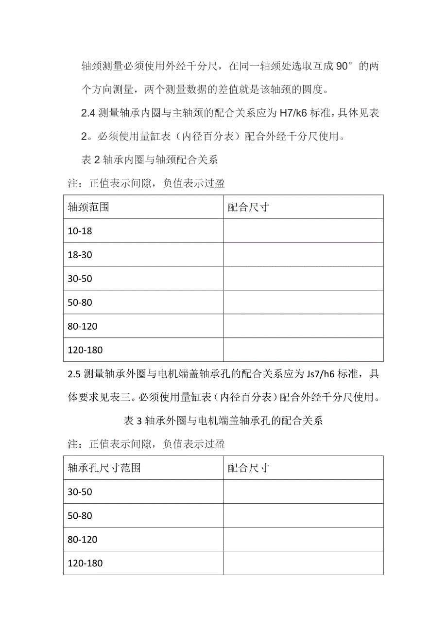 电动机更换滚动轴承及找正作业指导书_第3页