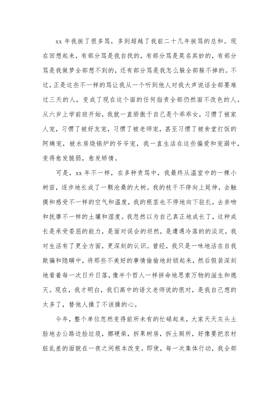 办公室主任个人年底的工作总结_第2页