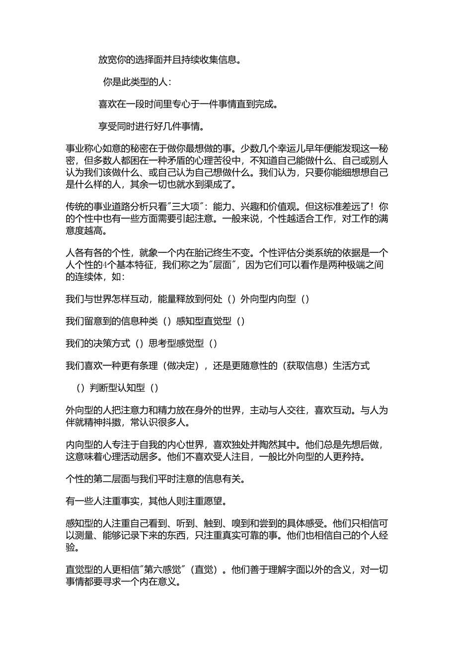 国际权威测试之你今后适合什么职业_第5页