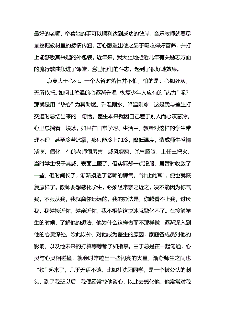 学困生转化经验总结.doc_第2页