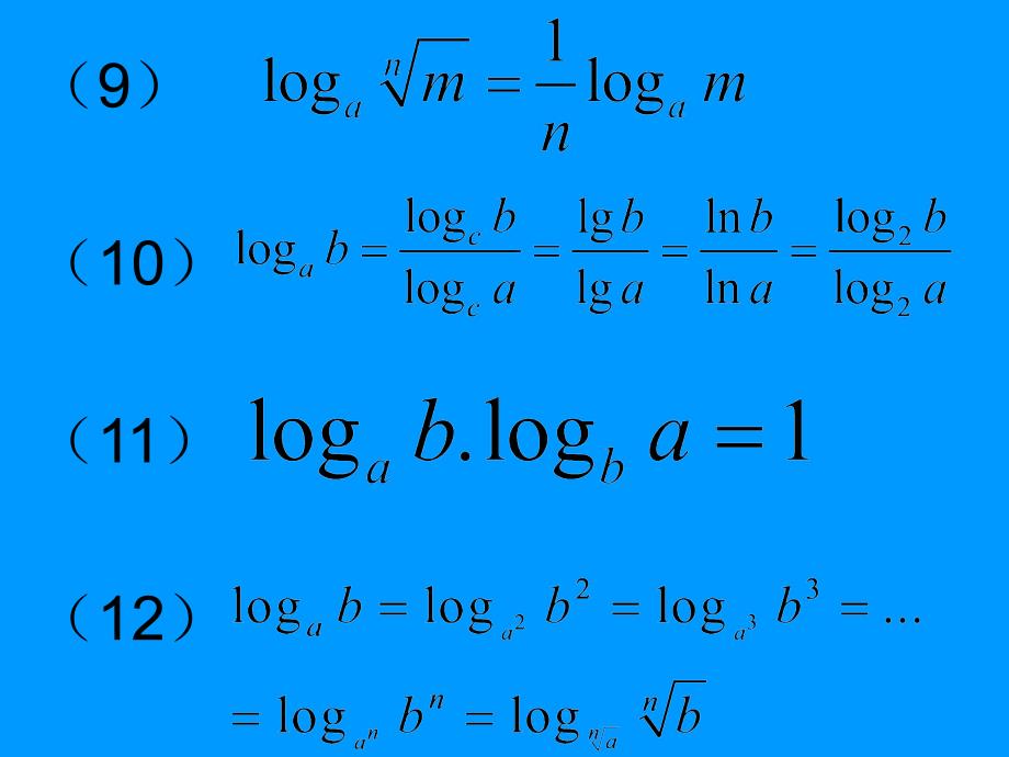 《对数常用公式》PPT课件_第3页