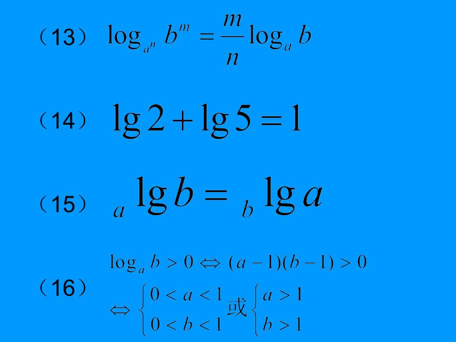 《对数常用公式》PPT课件_第4页