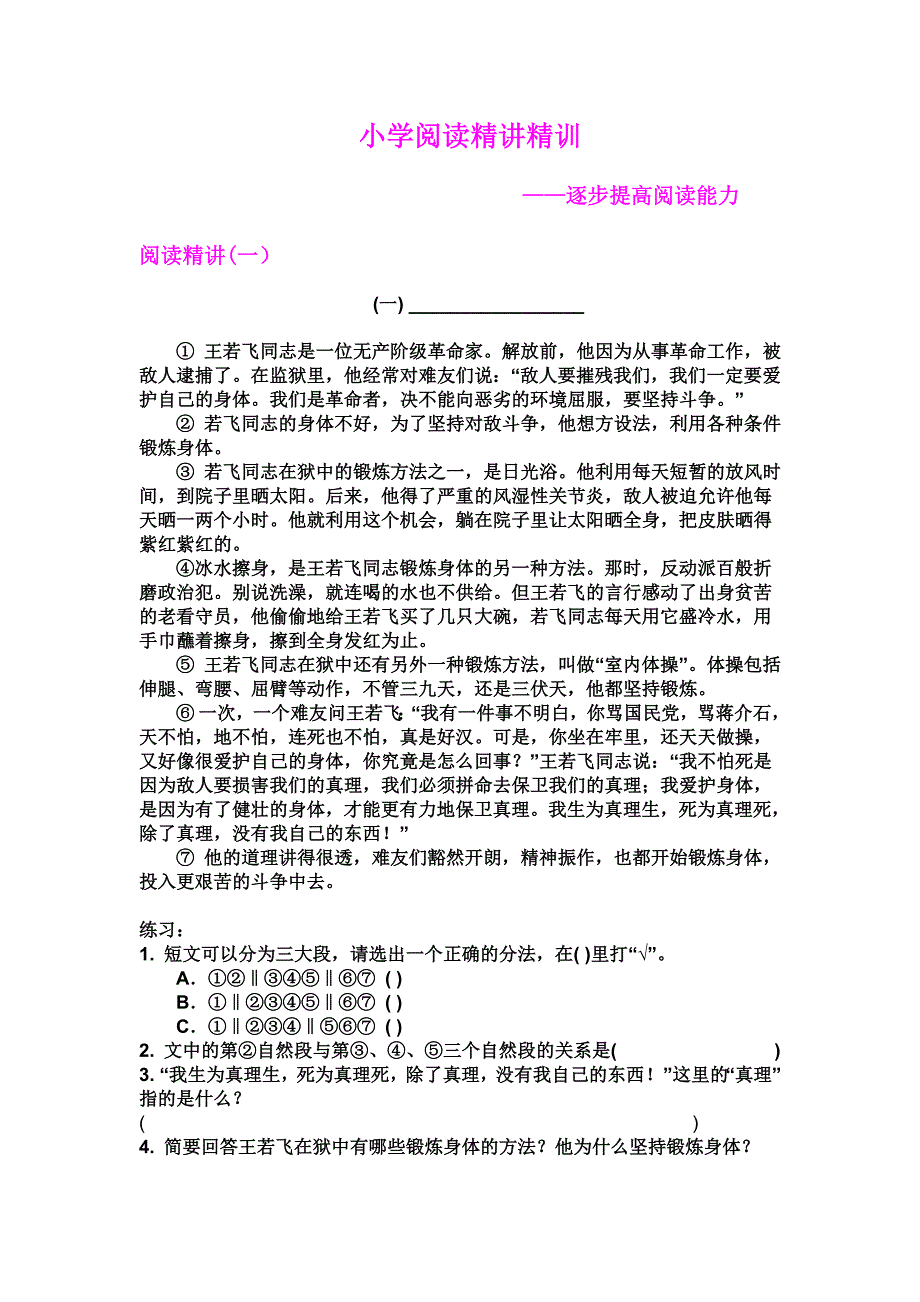 小学阅读(第五部分)_第1页