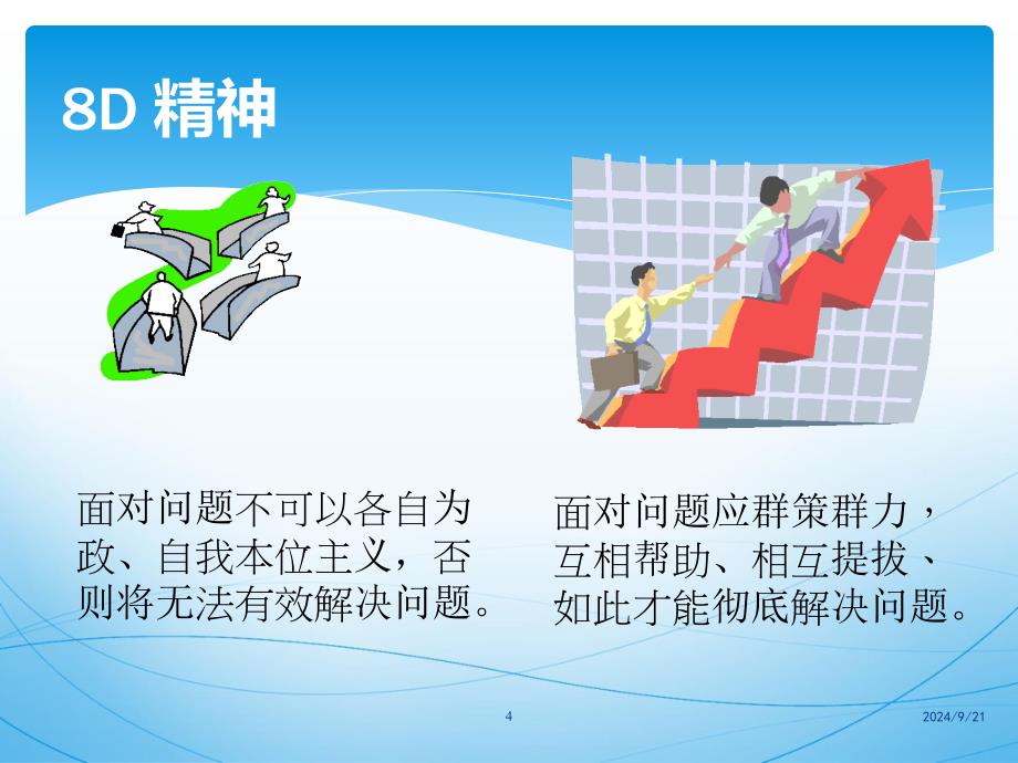 8D案例讲解培训课件_第4页