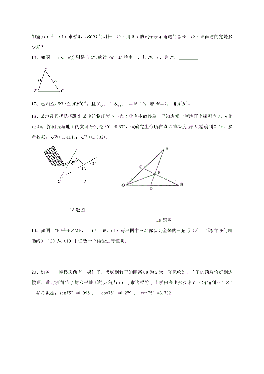 【最新资料】中考数学一轮复习 习题分类汇编十一三角形3 鲁教版_第3页