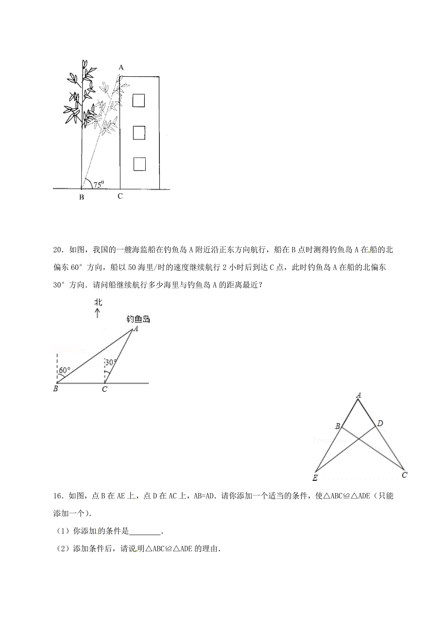 【最新资料】中考数学一轮复习 习题分类汇编十一三角形3 鲁教版_第4页