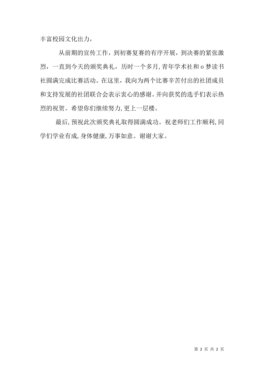 学校颁奖典礼致辞_第2页