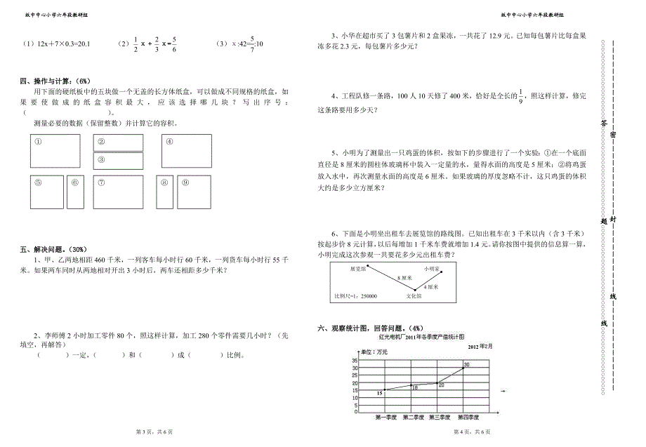 坂中中心小学毕业班模拟与毕业考试卷3.doc_第2页