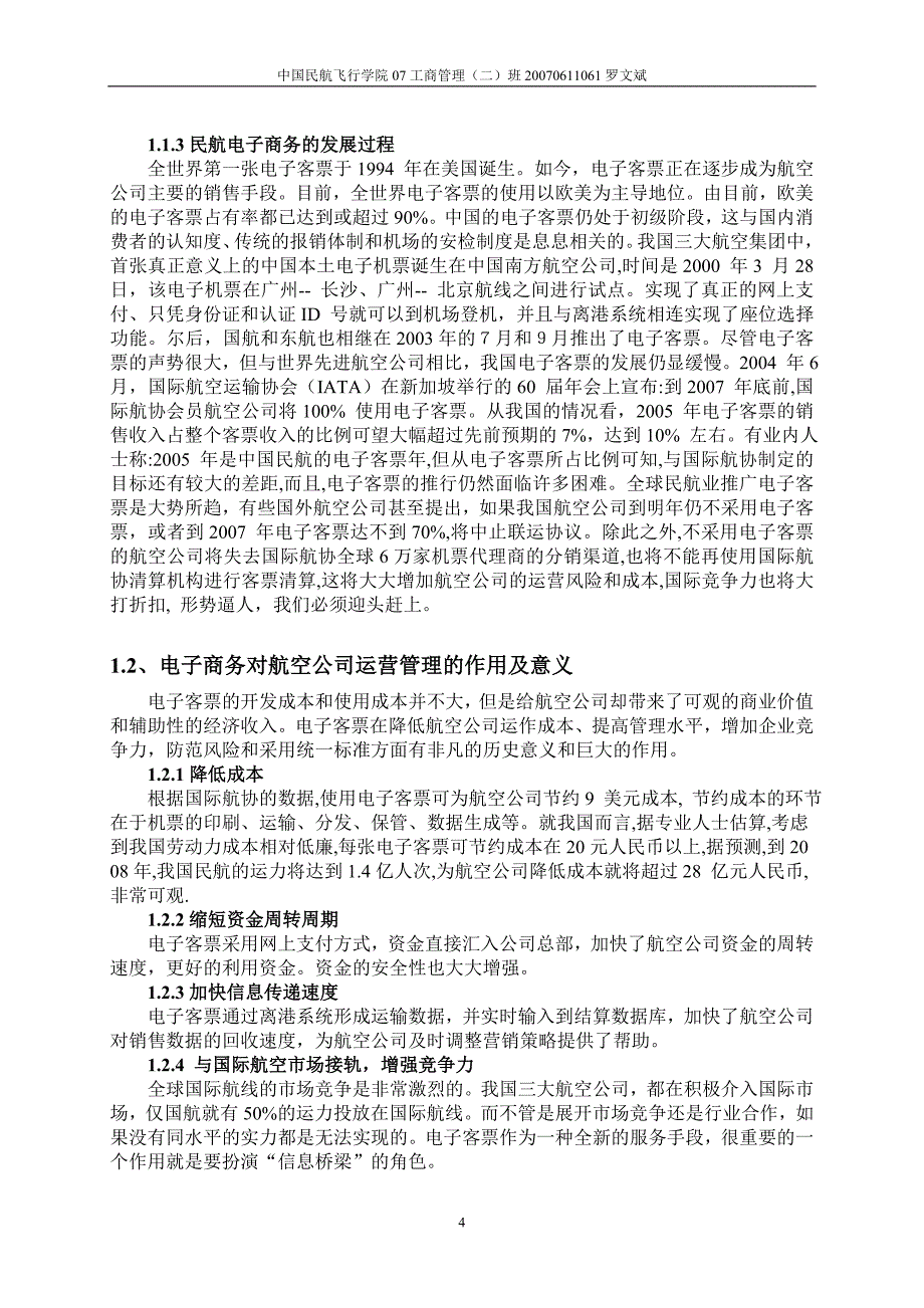 电子商务在航空公司运营管理中的应用分析_第4页