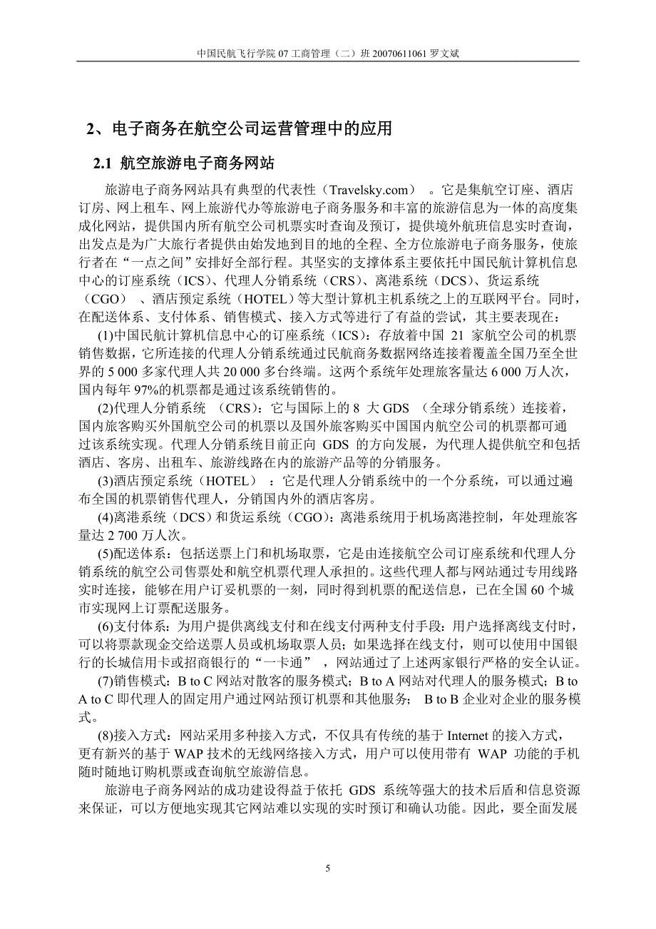 电子商务在航空公司运营管理中的应用分析_第5页