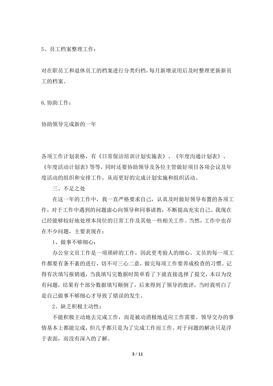 2021年终工作总结通用版最新_第3页