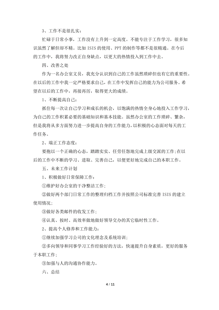 2021年终工作总结通用版最新_第4页