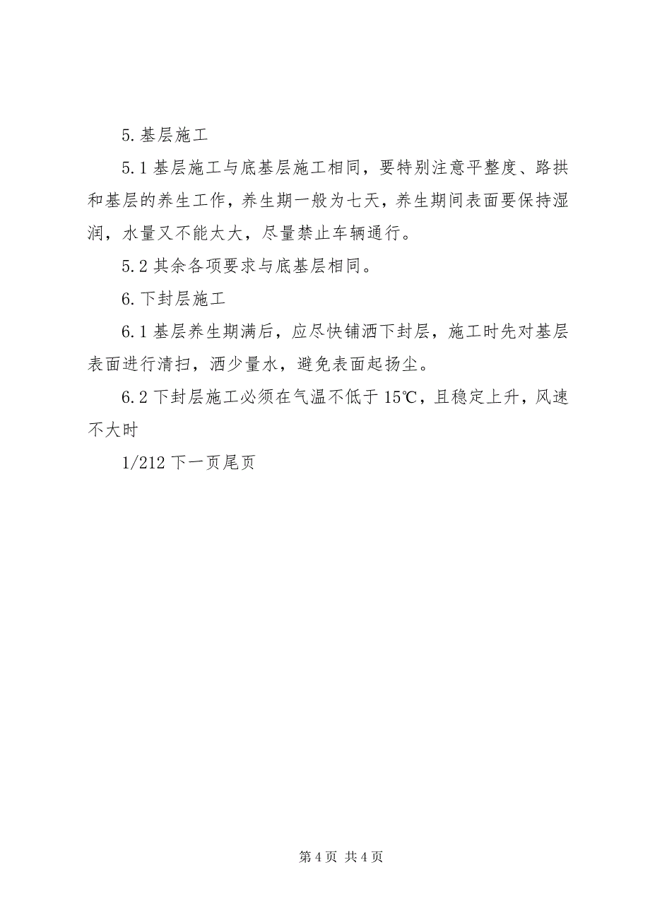 2023年工程质量监督管理制度公路工程质量监督管理制度.docx_第4页