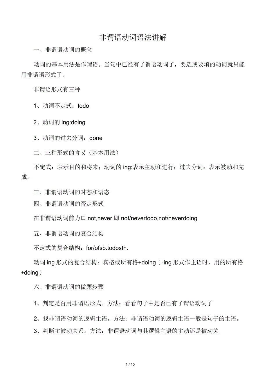 非谓语动词语法讲解_第1页