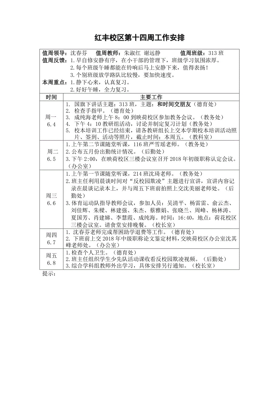 杭州余杭区育才试验小学_第4页