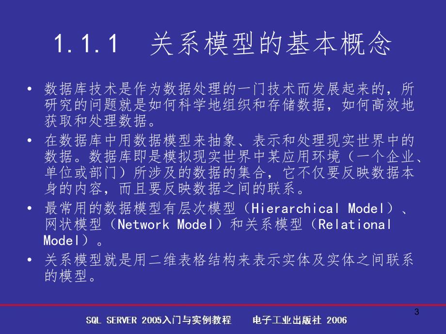 SQLServer2005关系数据库简介.ppt_第3页