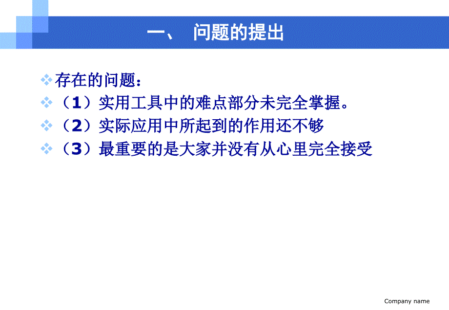 国际项目管理应用难点解析名师制作优质教学资料_第3页