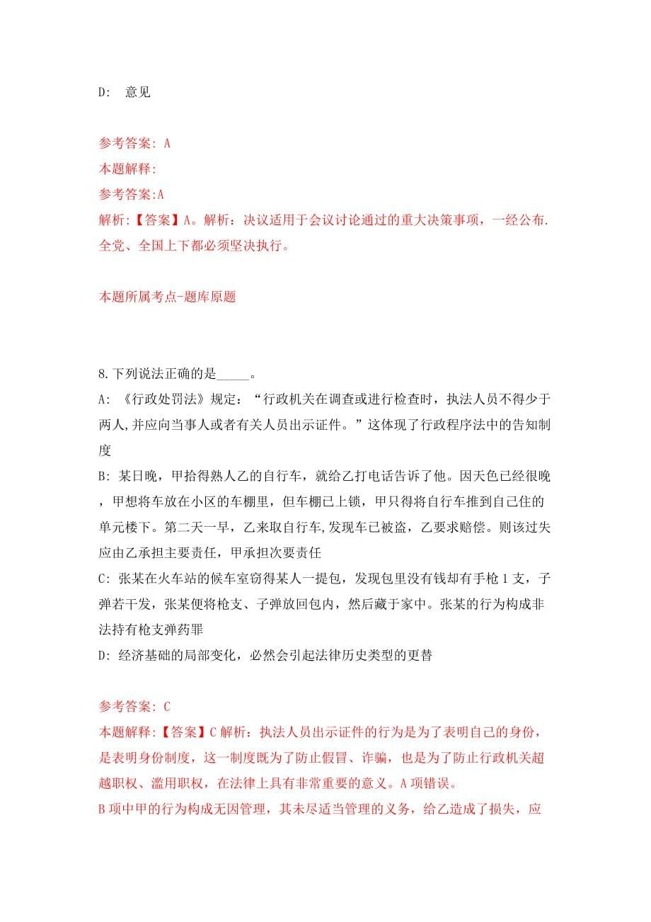 2022上海市奉贤区卫生健康系统招聘事业单位人员142人模拟试卷【含答案解析】_5_第5页